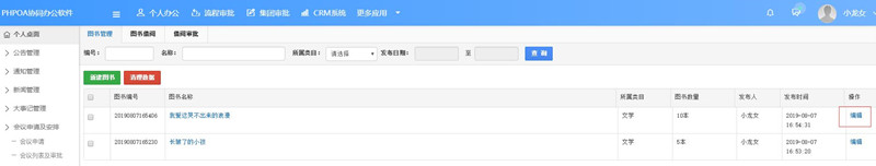 1565311501872681.jpg 图书管理编辑界面_副本.jpg